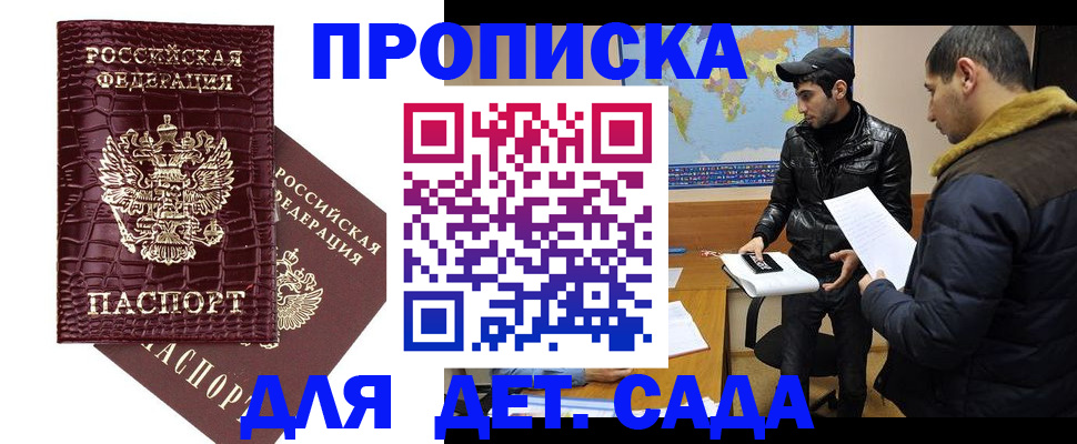 временная регистрация для школы в Луховицах