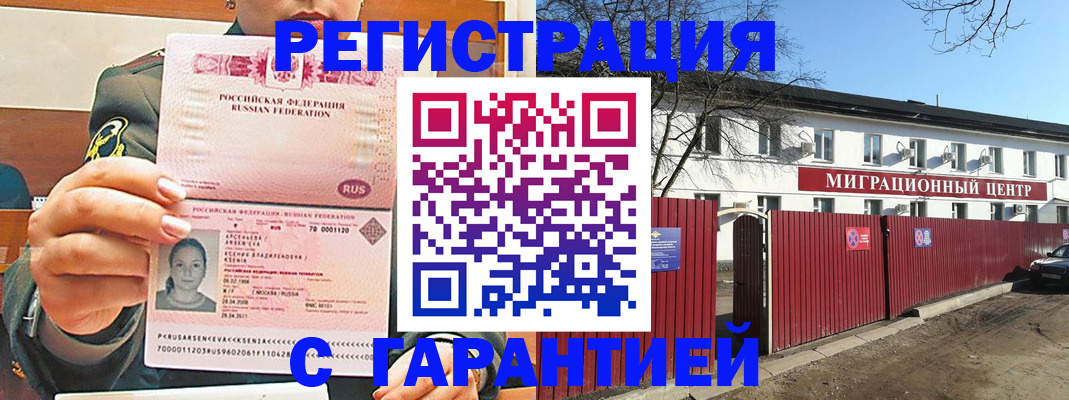 временная регистрация недорого в Луховицах