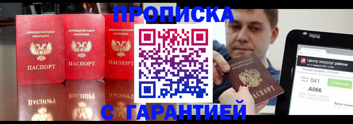 прописка в Луховицах